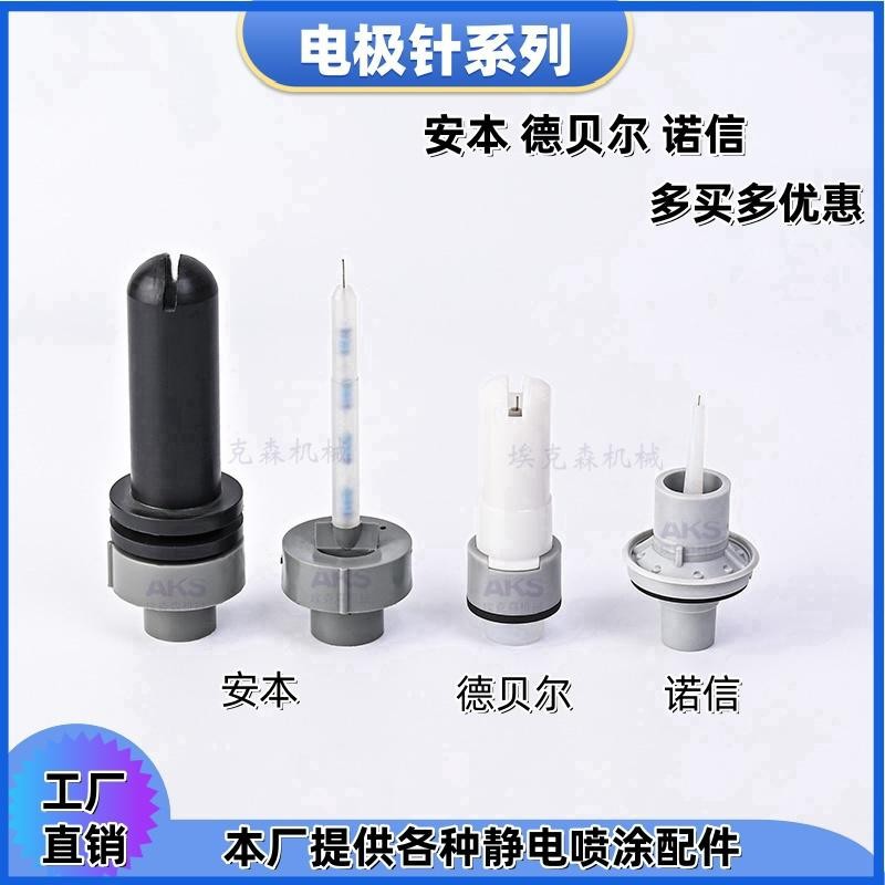 安本德贝尔诺信放电针喷枪电极座扁形枪头常用喷涂配件常用电极针