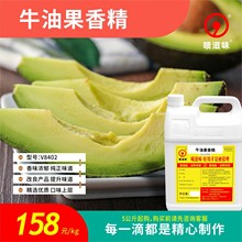 5公斤起售 啧滋味 香精香料（食品级）牛油果香精V8402