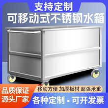 不锈钢移动移动式水箱方形加厚304水池水槽储水浸泡解冻