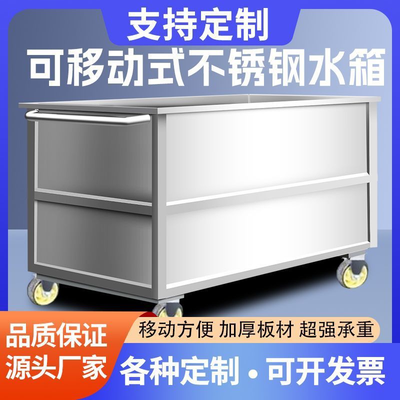 不锈钢移动移动式水箱方形加厚304水池水槽储水浸泡解冻