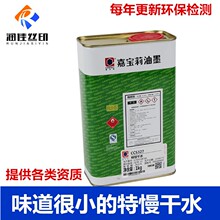 嘉宝莉品牌CCS327慢干水丝印油墨开油水慢干稀释剂味道小