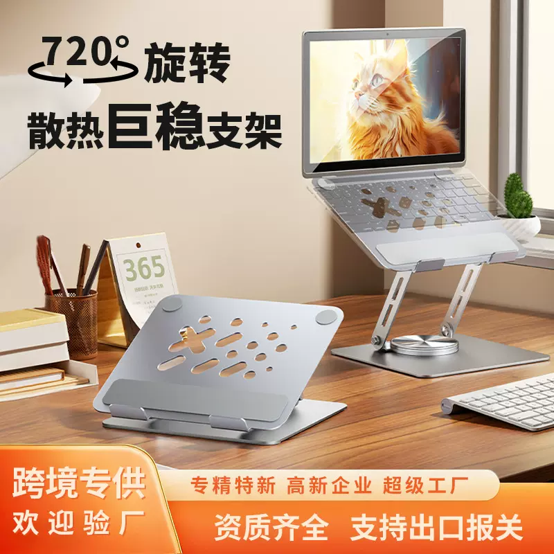 新品多功能金属笔记本电脑平板增高架桌面可旋转折叠电脑散热支架