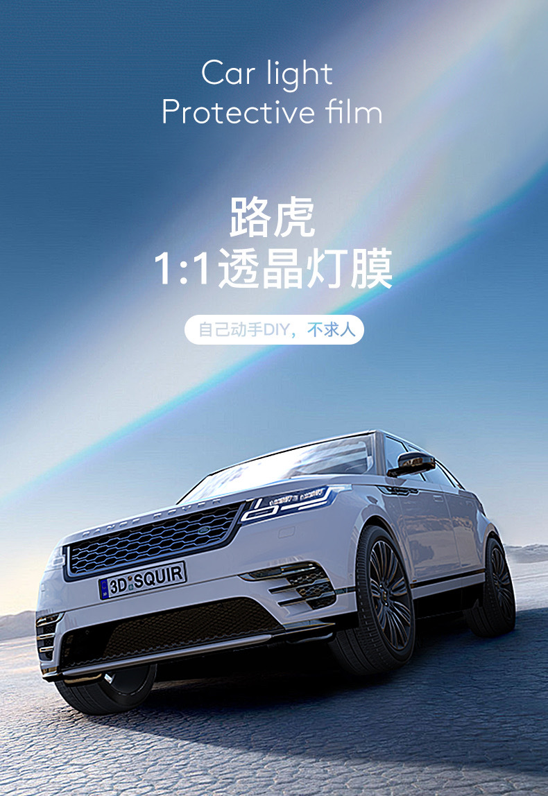 Suitable for Land Rover blackened headlight film TPU front headlight and taillight color changing light control film transparent black warrior film