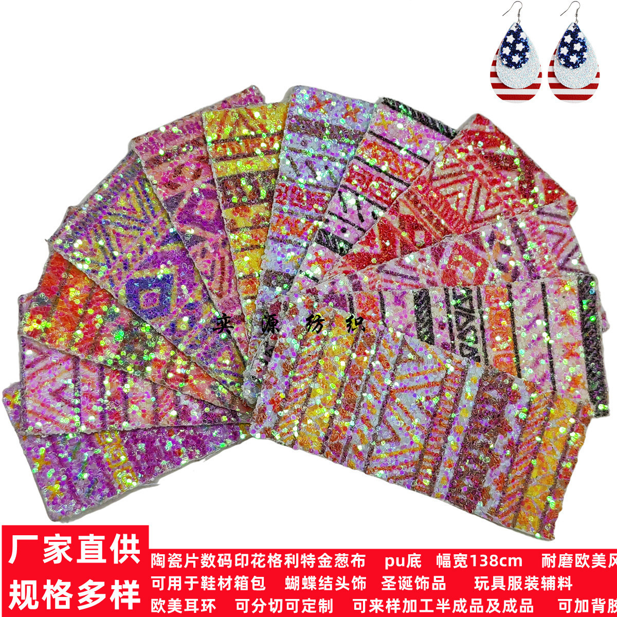 新款格利特数码印花金葱布人造革欧美民族风耳环手工DIY外贸