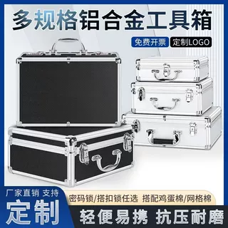 多功能铝合金手提式工具箱子移动五金仪器设备文防震收纳型便携