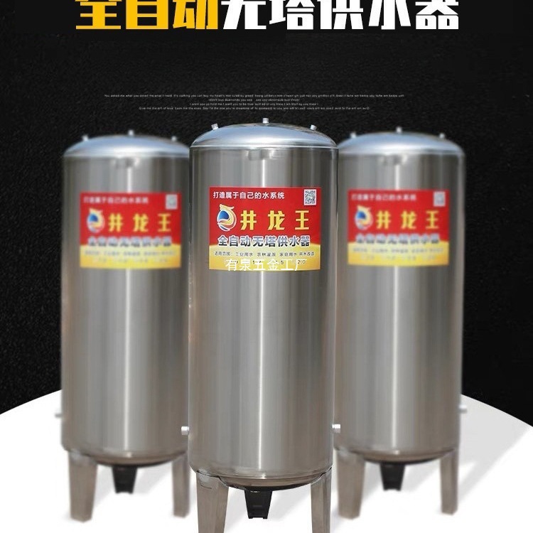 无塔供水器家用不锈钢压力罐全自动自来水井水增压水泵储水箱水塔