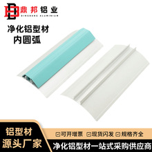 净化铝型材岩棉夹心彩钢板63内圆弧无尘房铝合金阴角压线条踢脚线