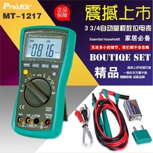 台湾宝工自动量程数显万用表三用电表 MT-1217电容温度数字表