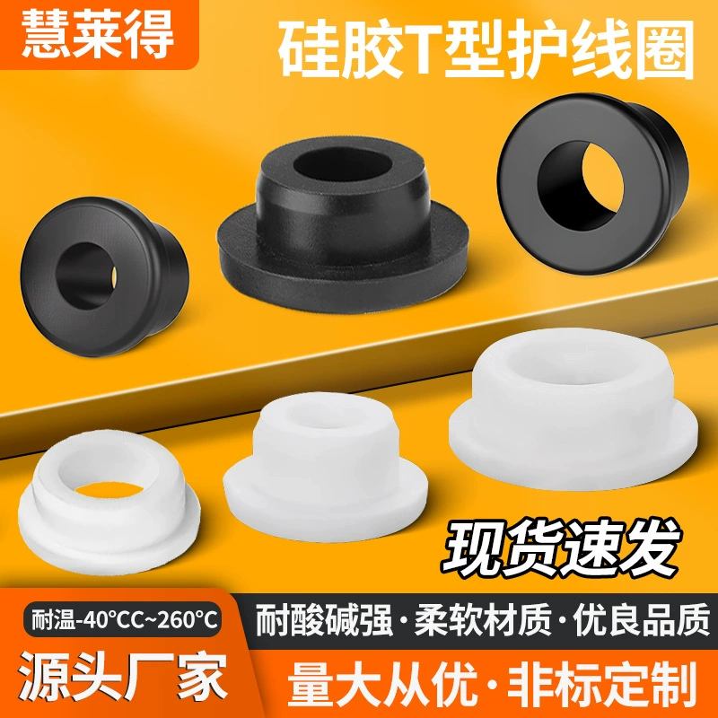 Белые высокотемпературные мягкие силиконовые T-образные защитные катушки для кабеля шасси уплотнительное кольцо для проволоки защитная втулка
