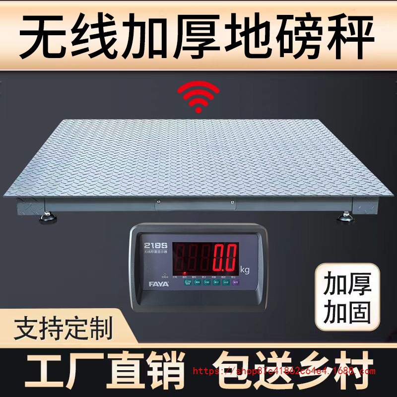 批发飞亚无线地磅秤1-3吨加厚带围栏防抖秤猪牛工业5吨小型地磅高