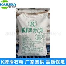 K牌滑石粉填充剂润滑剂原料药用级 广西桂林厂家直供
