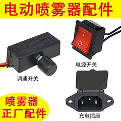 卸売 12 ボルト農業噴霧器 12V ソケットスイッチ噴霧器速度スイッチ電動噴霧器速度レギュレータ