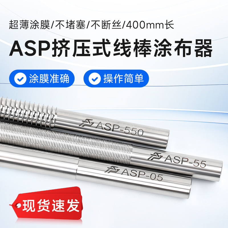 Shanghai Mirror 400mm Long Extended Type Line Rod Applicator Paint Scraper Rod Preparation Tool Extrusion-Type Wet Film Coating Rod
