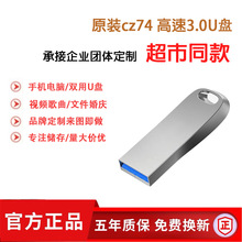 批发闪[迪CZ74金属U盘3.0高速迷你电脑车载音乐优盘128G容量刻字