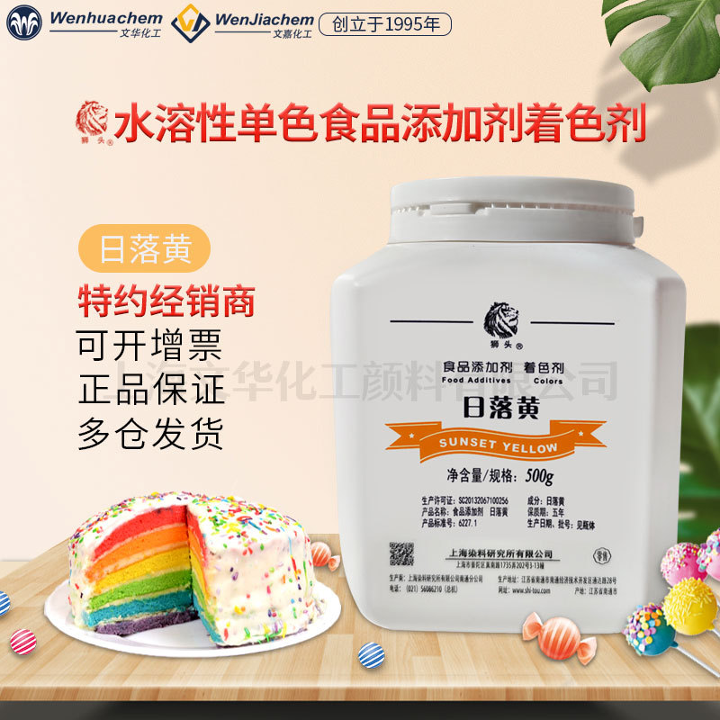 特约经销商上海狮头牌食品添加剂 日落黄色素87 食品级 500g/瓶