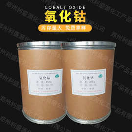 现货供应氧化钴 陶瓷级氧化钴 玻璃陶瓷用 工业级氧化钴