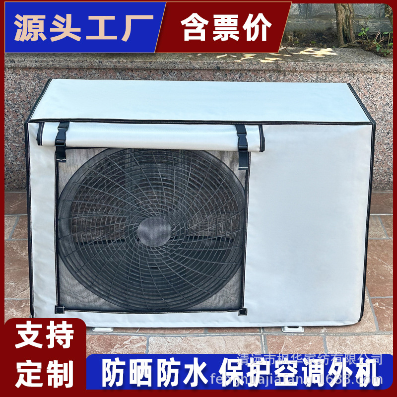 跨境供货空调室外机罩空调出口外机套防水防晒室外罩厂家直销
