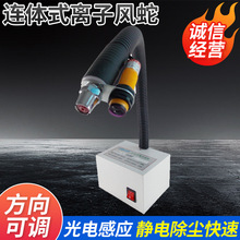 連體感應式離子風蛇LX-080BF廣東廠家產銷感應式離子風蛇價格實惠