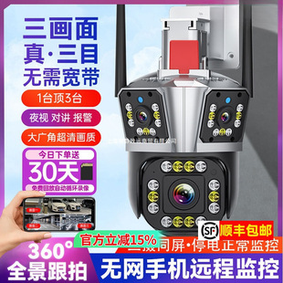 360-Degree Panoramic No-Dead-Angle Monitor Wireless Home Mobile Phone Remote Outdoor High-Definition Three-Screen Camera