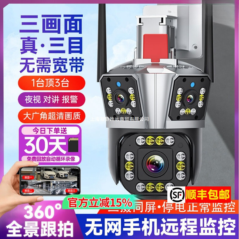 360度全景无死角监控器无线家用手机远程室外高清三画面摄像影头