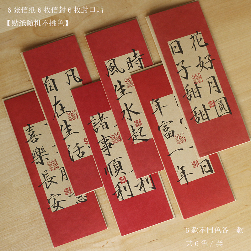 手紙を読むと会うような便箋封筒セット中国風筆記用紙中国風古代風レトロラブレター彼氏用便箋|undefined