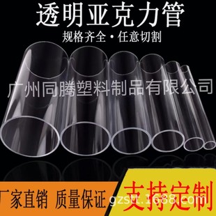 High-Definition Translucent Acrylic Round Tube Color Tube Factory Direct Sales Price Discount Extrusion Tube Casting Tube Hollow Tube