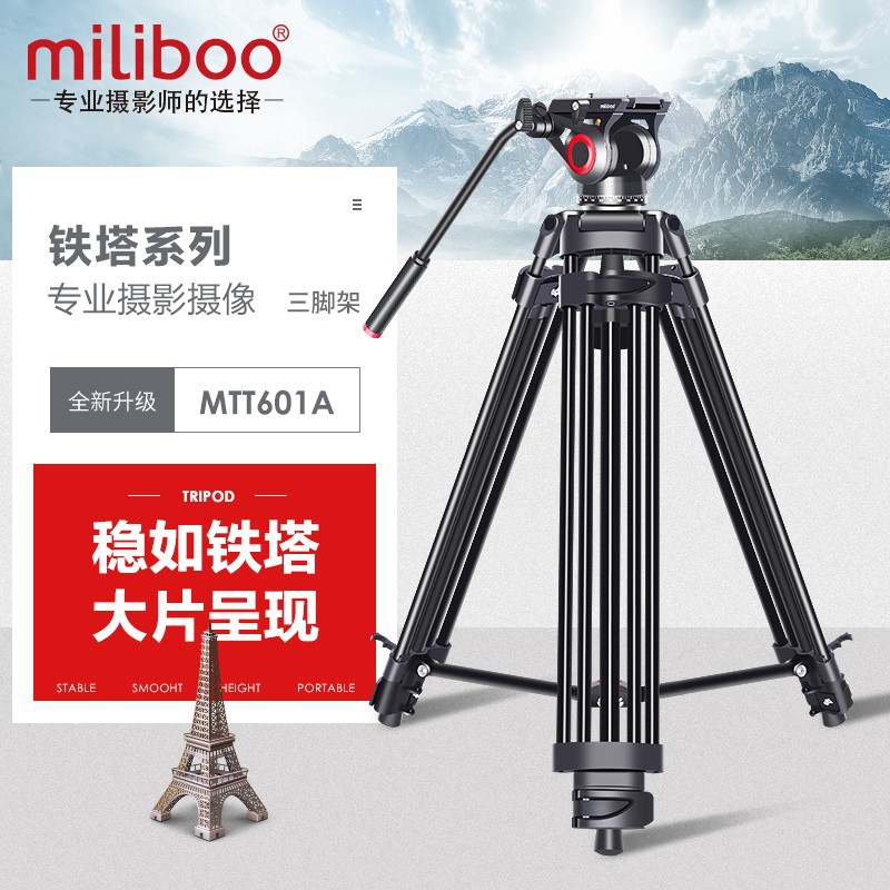 miliboo米泊601A二代微单反相机摄像机三脚架液压阻尼MTT601II-AL