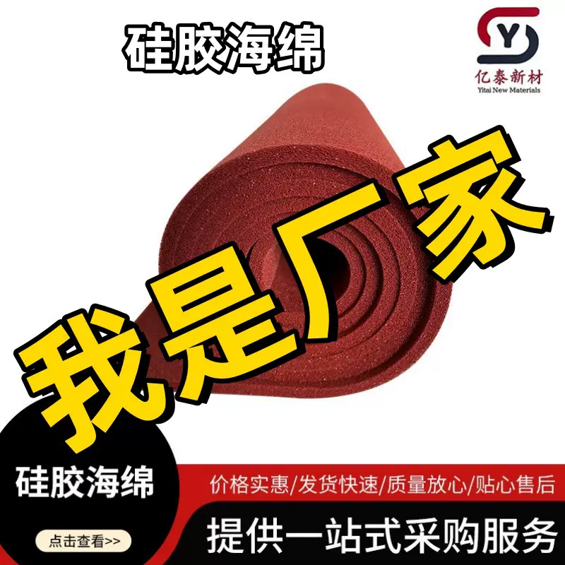 厂家直销疏水透气耐高温耐腐蚀服装蒸汽烫台专用红蓝硅胶海绵