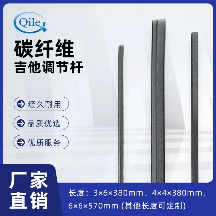 乐器配件吉他调节杆 吉他琴颈内芯 配件碳纤维调节杆 多尺寸规格