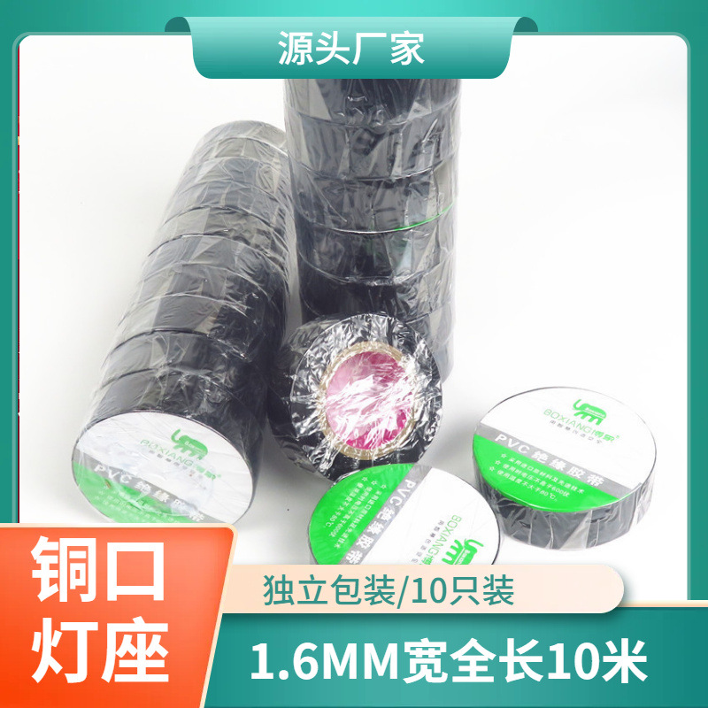 厂家直销电工胶带 1.6宽10米长度阻燃绝缘胶带粘性强防水防火环保