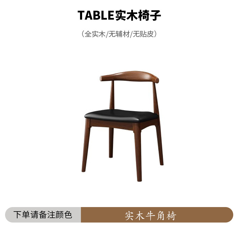 단단한 나무 뿔 의자