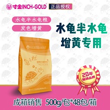 S448寸金增黄龟粮500g养殖场黄缘头盔小青蛋龟发色发黄饲料中颗粒