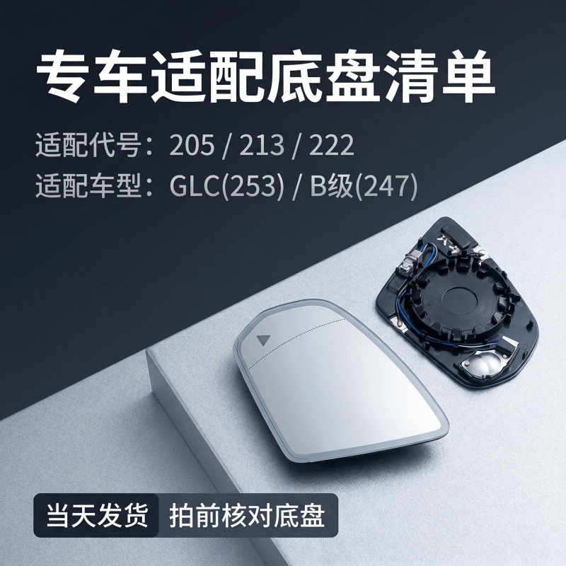 Suitable for Mercedes-Benz W205W213W222W253 Reversing Mirror, Reflector, Rearview Mirror, Heated Anti-Glare Blind Spot Lens