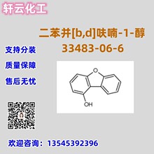 ������[b,d]߻�-1-�� CAS 33483-06-6 Ʒ�ʱ�֤  �ۺ����