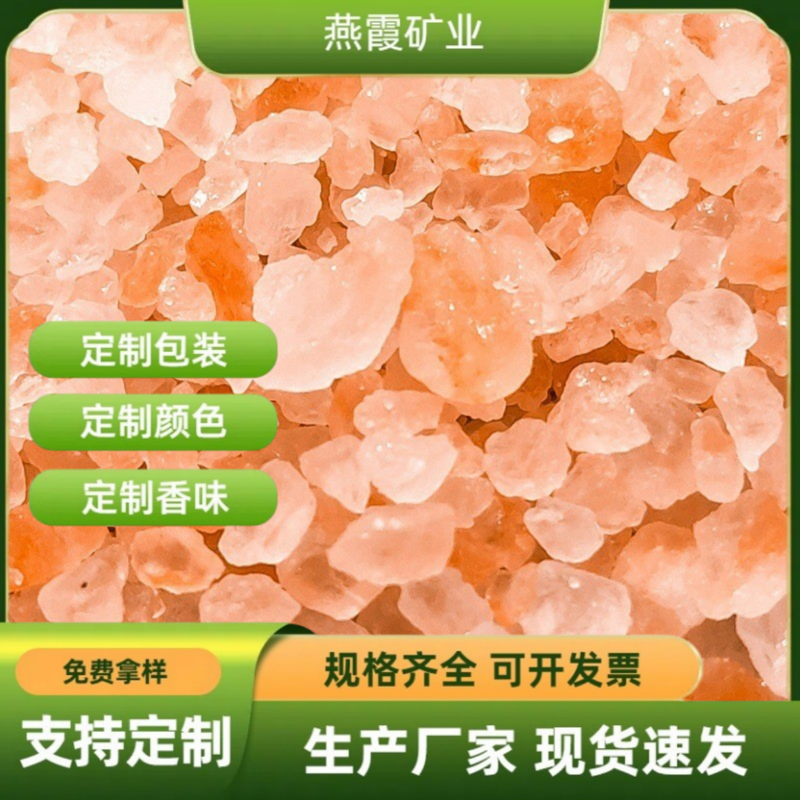 喜马拉雅矿物盐2-5mm玫瑰盐沙粉红色盐沙浴盐热敷沐浴泡脚红盐