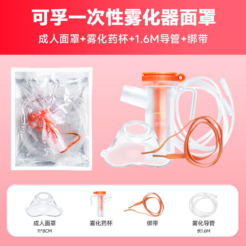 Corfu Medical Atomizer Mask Kidsren's Disposable Adult Universal Cup Spray Inhalation Machine Accessories Home Set