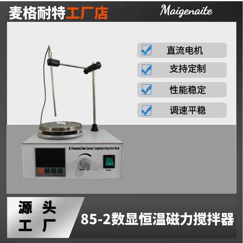 厂家批发  恒温数显搅拌器 85-2磁力搅拌器 实验室智能加热搅拌器