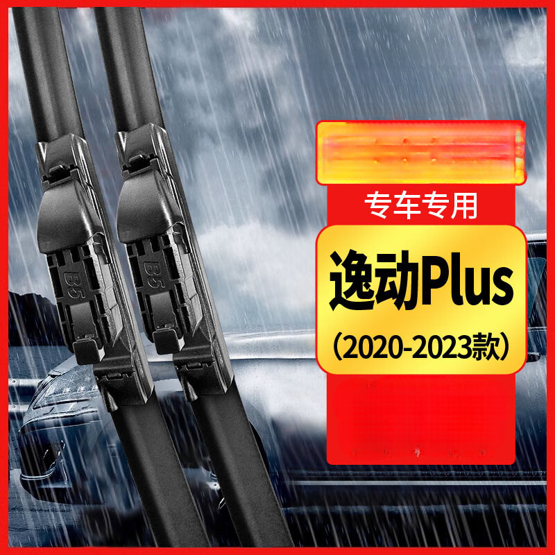 Suitable for wiper changan yidong PLUS wiper mute special yidong wiper 20/21/22/23 wiper Suitable for wiper changan yidong PLUS wiper mute special yidong wiper 20/21/22/23 wiper