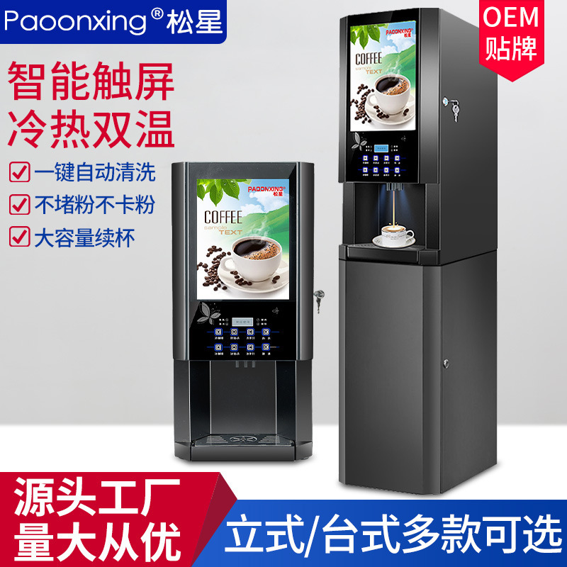 Songxing Instant Coffee Machine Commercial Automatic Beverage Vertical Desktop Coffee Milk Tea Integrated Beverage Cold and Hot Machine