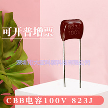 CBB薄膜电容823J100V/630V/450V 薄膜电容 质量保证厂家直销