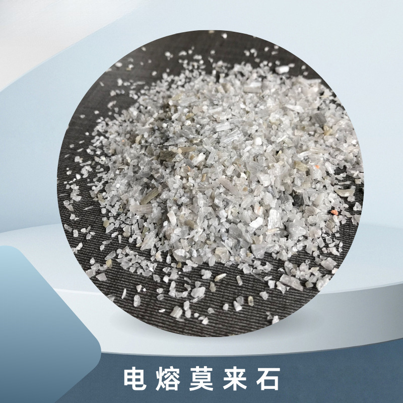 氧化铝基电熔莫来石1-3mm 0-1mm 陶瓷匣钵用白色莫来石