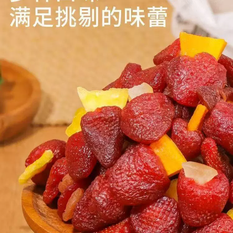 草莓干夹芒果柚子菠萝百香果果干果脯 休闲零食 源头工厂全国批发