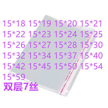 100个 15宽 opp自粘袋 不干胶信封袋商品防尘袋 小袋子 透明加厚