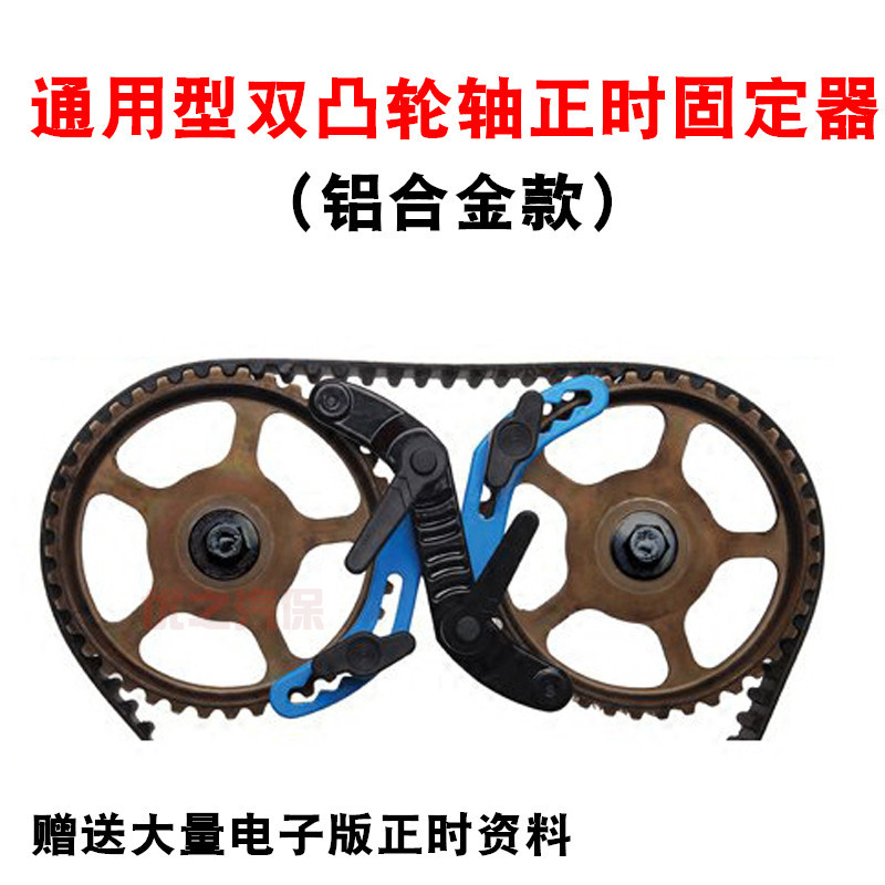 老款别克凯越1.8正时工具1.6通用型汽车发动机双凸轮轴固定器皮带