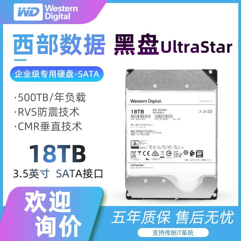 WD/Western Data 18T Mechanical Hard Disk UltraStar Series SATA Interface Enterprise Storage Western Digital Black Disk