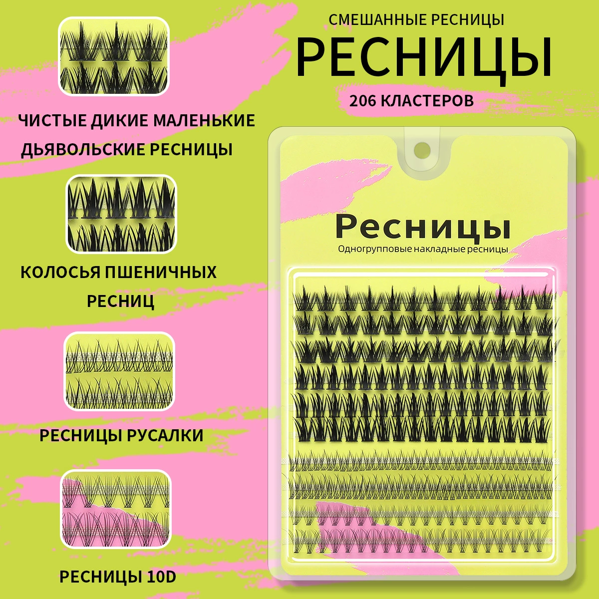 Накладные ресницы русская техника, 10–30D объём, 10 рядов (разные стили)