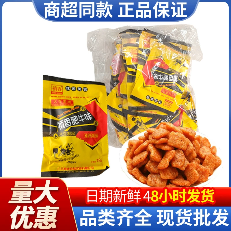 Жирная говядина Zhixiang 18 г, соевый продукт, соус со вкусом говядины, вегетарианский соус, жирная говядина, вегетарианские мясные закуски оптом