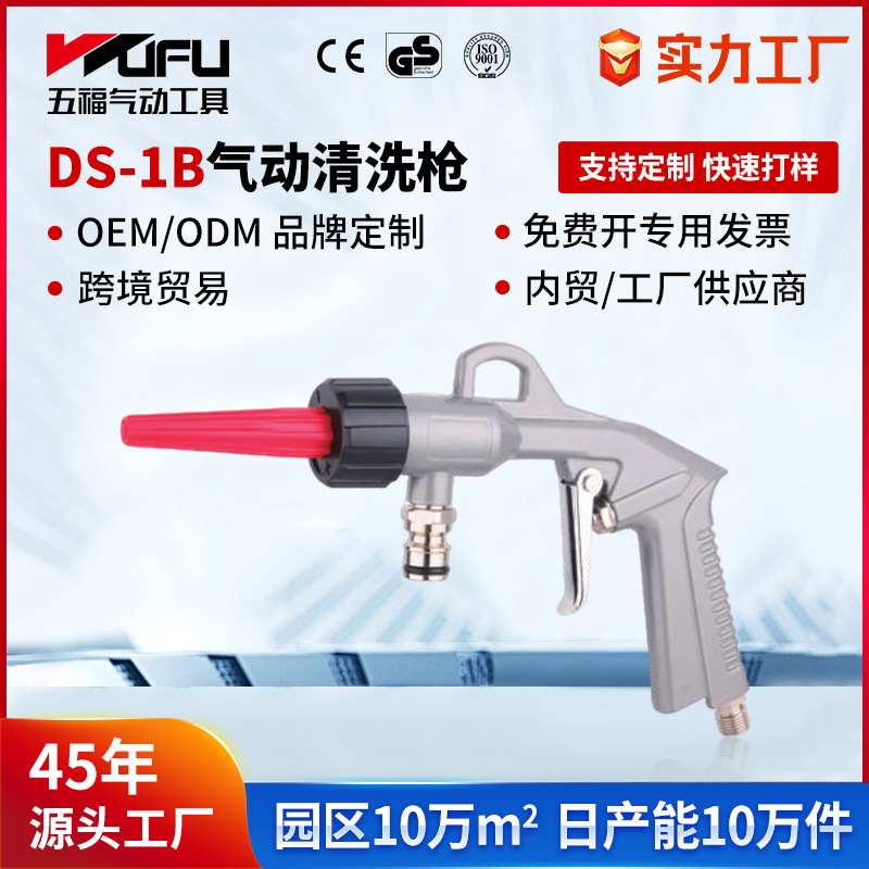 Pistola Neumática de Limpieza y Soplado DS-1B de Aleación de Aluminio para Limpieza de Automóviles
