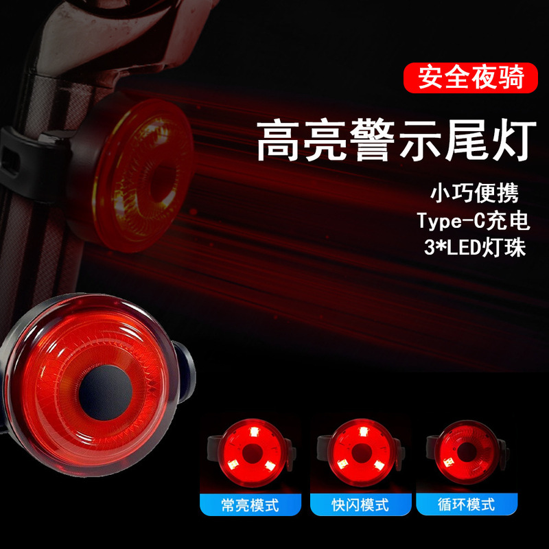 USB Rechargeable Bicycle Smart Tail Light Mini Portable Three-Speed Adjustable Warning Light Bicycle Night Riding Tail Light