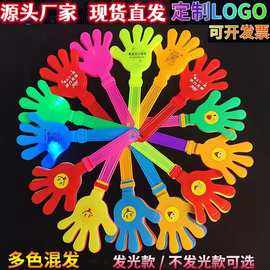 发光拍手器手掌拍小手拍巴掌拍演唱会晚会气氛道具荧光棒莹光玩具